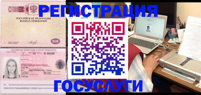 купить прописку в Миассе