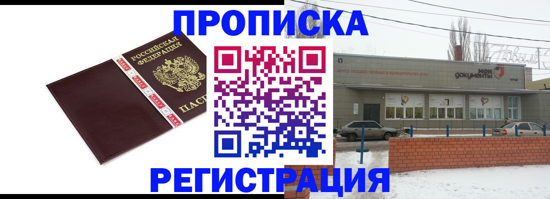 временная регистрация купить в Миассе