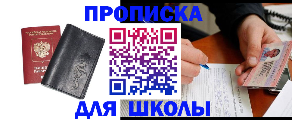 временная регистрация в квартире в Миассе