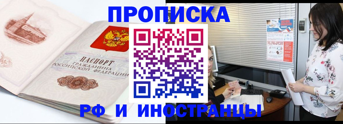 прописка для кредита в Миассе