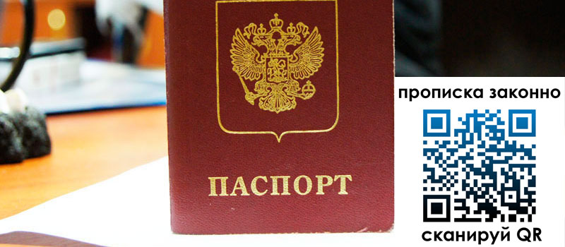 прописка в Миассе прописка в Миассе